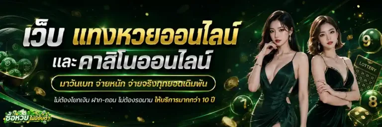 ซื้อหวยไม่มีขั้นต่ำ